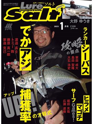 cover image of ルアーマガジンソルト2023年1月号